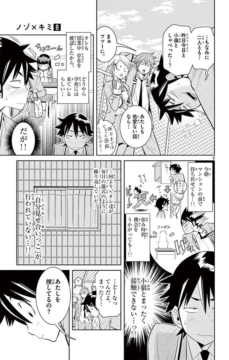Nozo x Kimi Chapter 56 5ページ