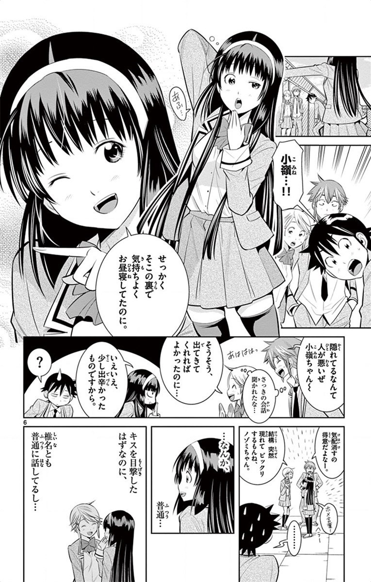 Nozo x Kimi Chapter 56 6ページ