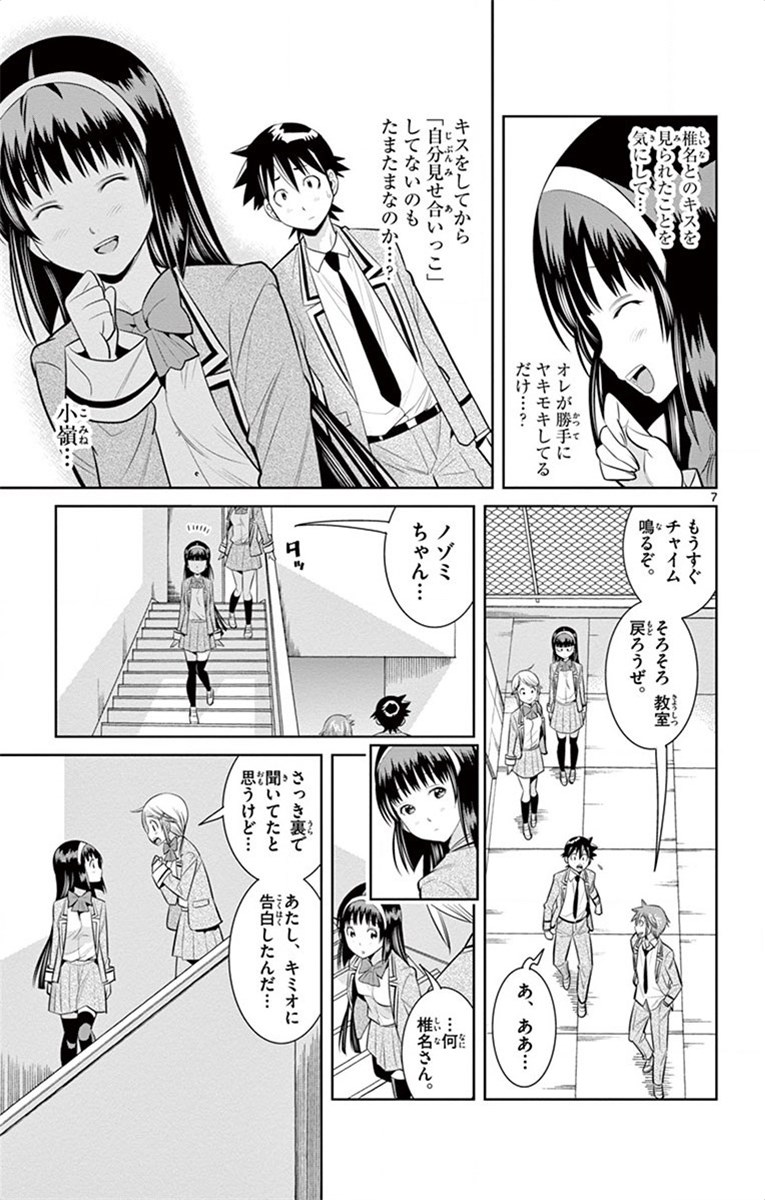 Nozo x Kimi Chapter 56 7ページ