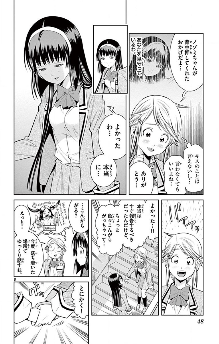 Nozo x Kimi Chapter 56 8ページ