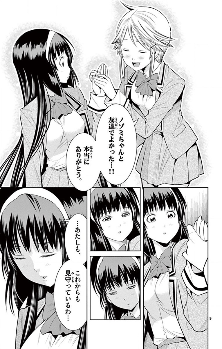 Nozo x Kimi Chapter 56 9ページ