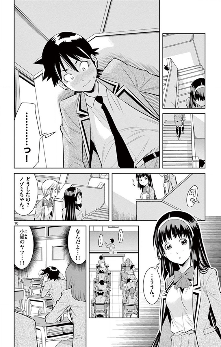 Nozo x Kimi Chapter 56 10ページ