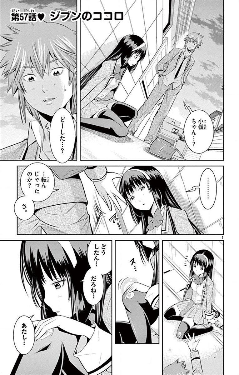 Nozo x Kimi Chapter 57 1ページ
