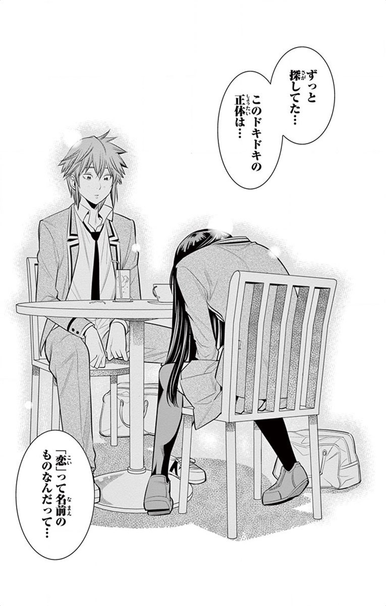 Nozo x Kimi Chapter 57 11ページ