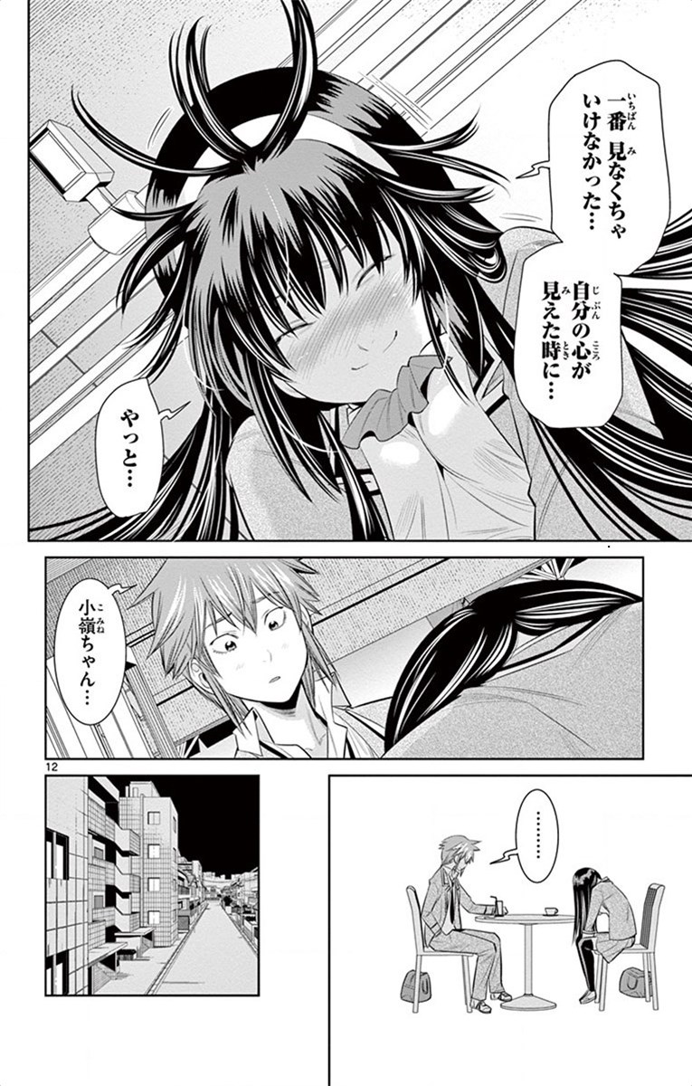 Nozo x Kimi Chapter 57 12ページ