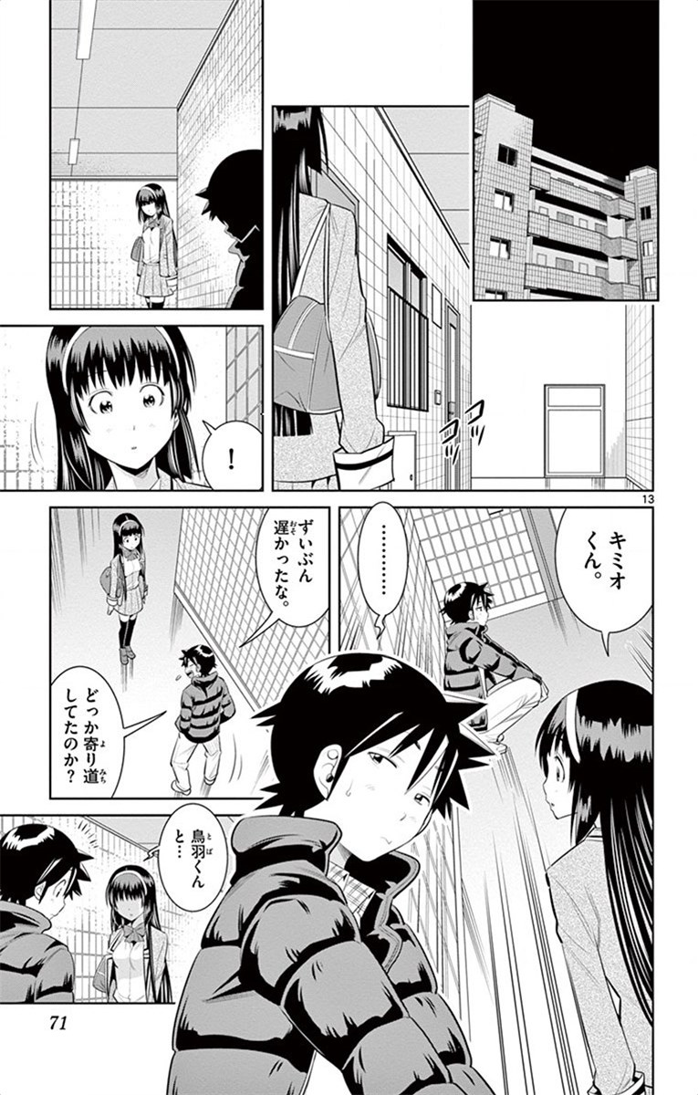 Nozo x Kimi Chapter 57 13ページ