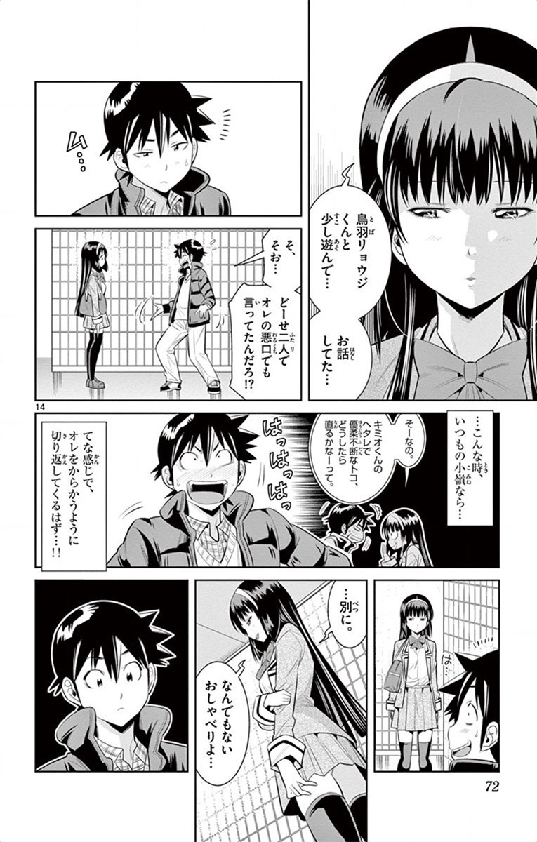 Nozo x Kimi Chapter 57 14ページ