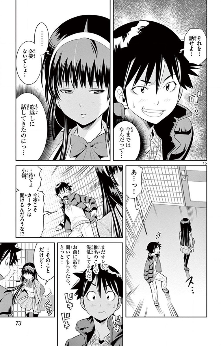 Nozo x Kimi Chapter 57 15ページ