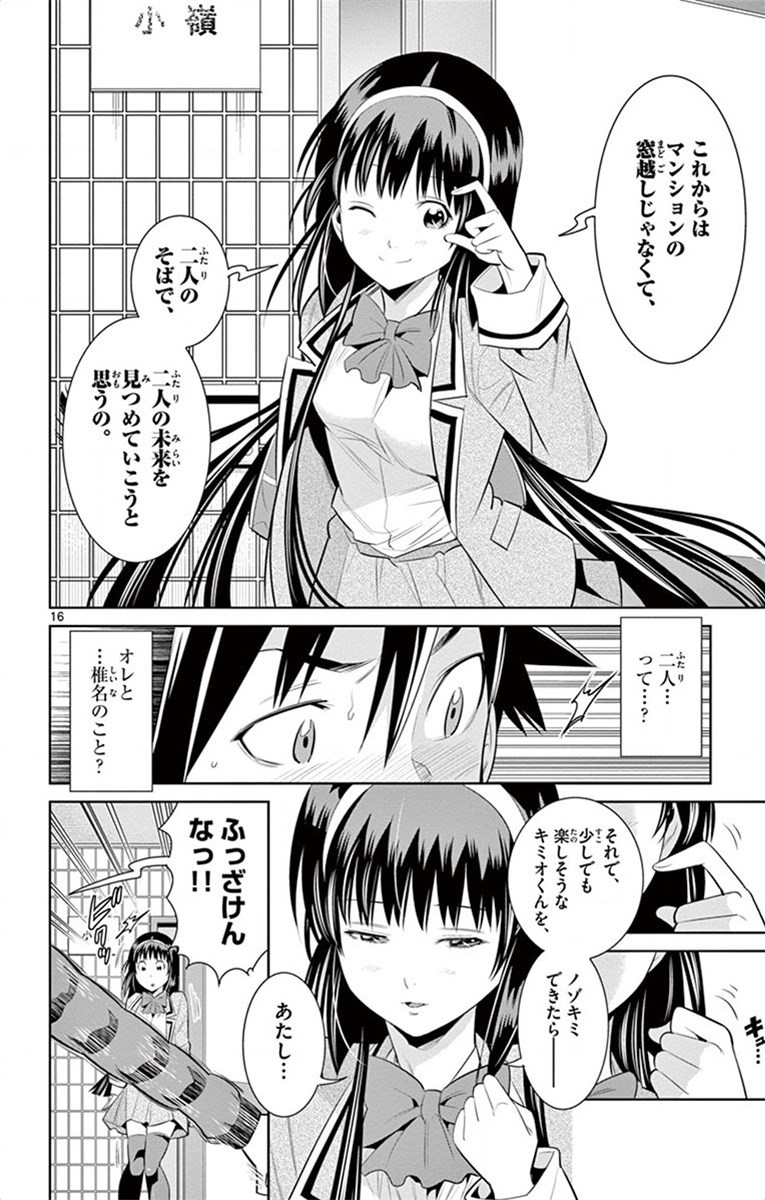 Nozo x Kimi Chapter 57 16ページ