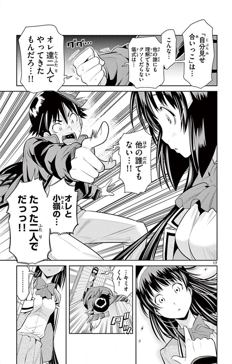 Nozo x Kimi Chapter 57 17ページ