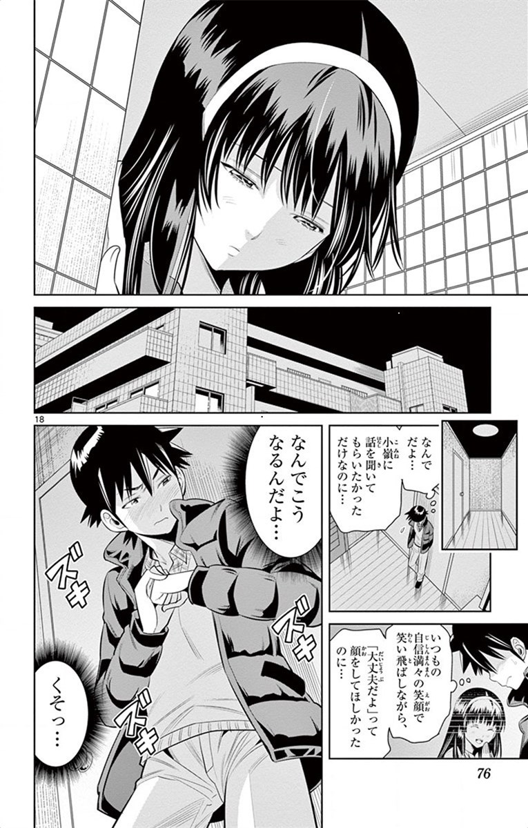 Nozo x Kimi Chapter 57 18ページ