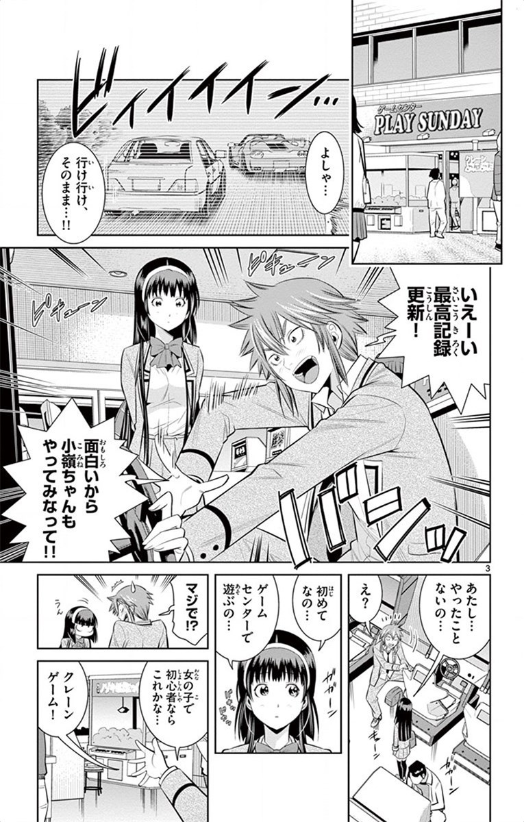 Nozo x Kimi Chapter 57 3ページ