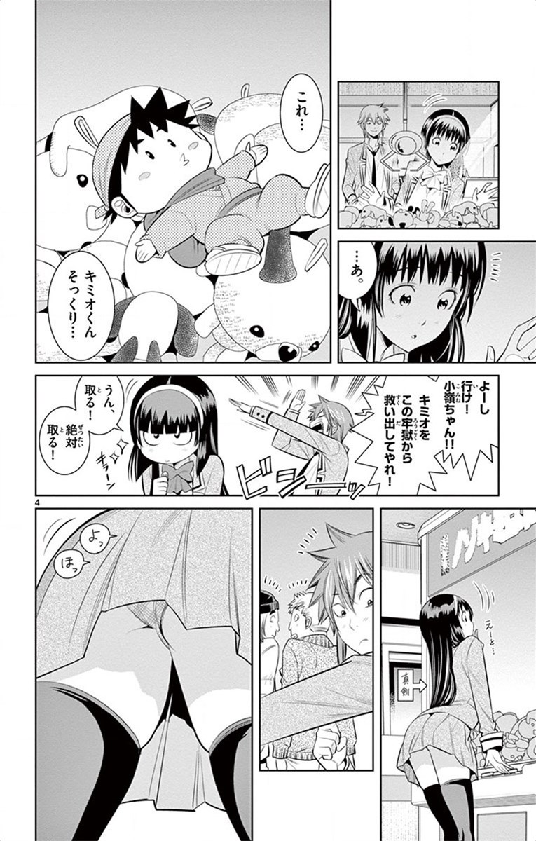 Nozo x Kimi Chapter 57 4ページ