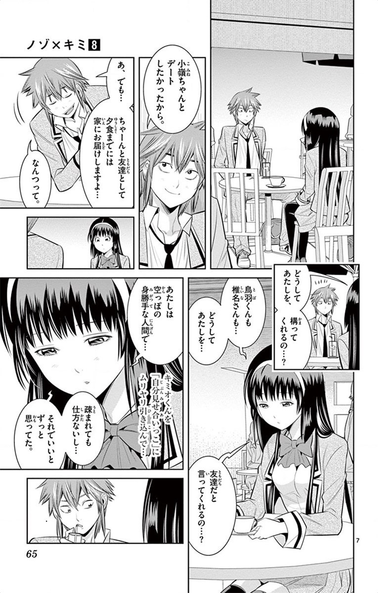 Nozo x Kimi Chapter 57 7ページ