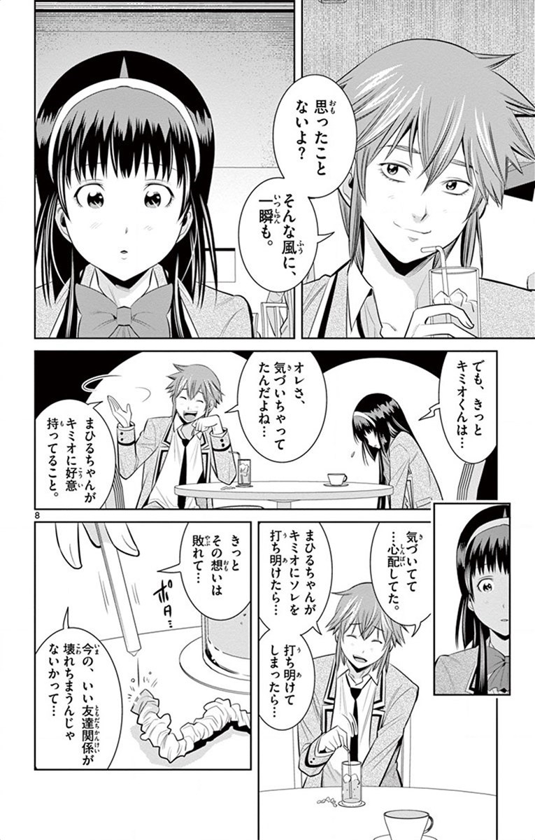 Nozo x Kimi Chapter 57 8ページ