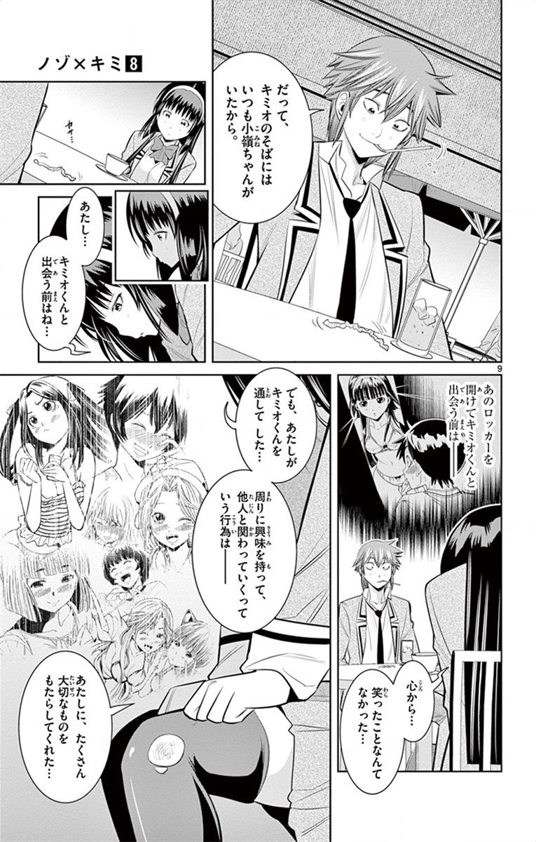 Nozo x Kimi Chapter 57 9ページ