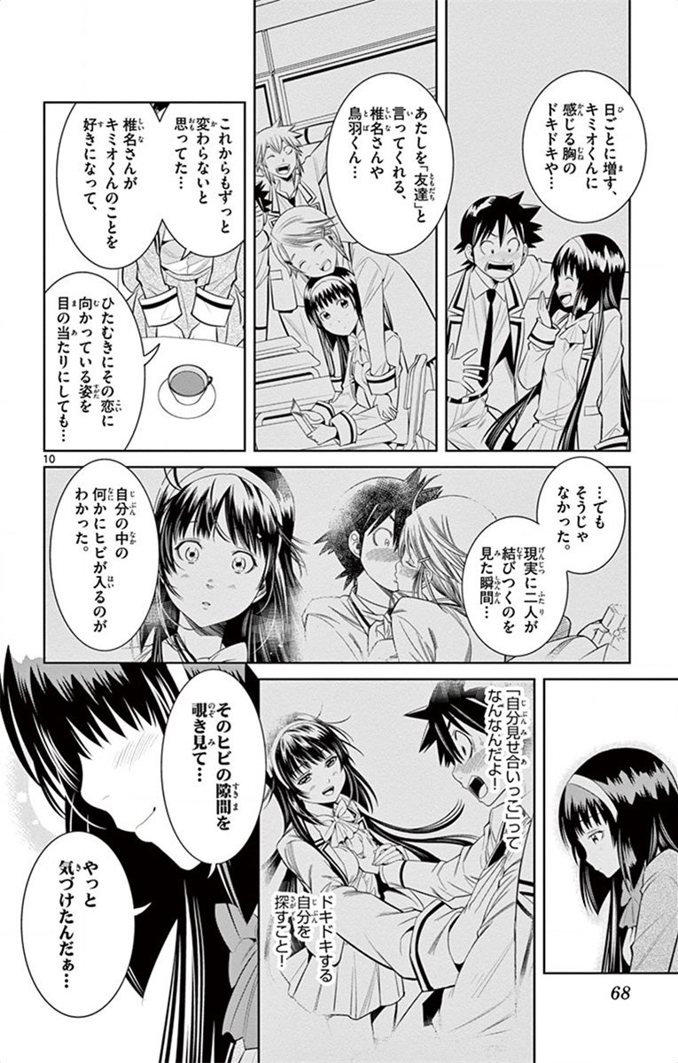 Nozo x Kimi Chapter 57 10ページ