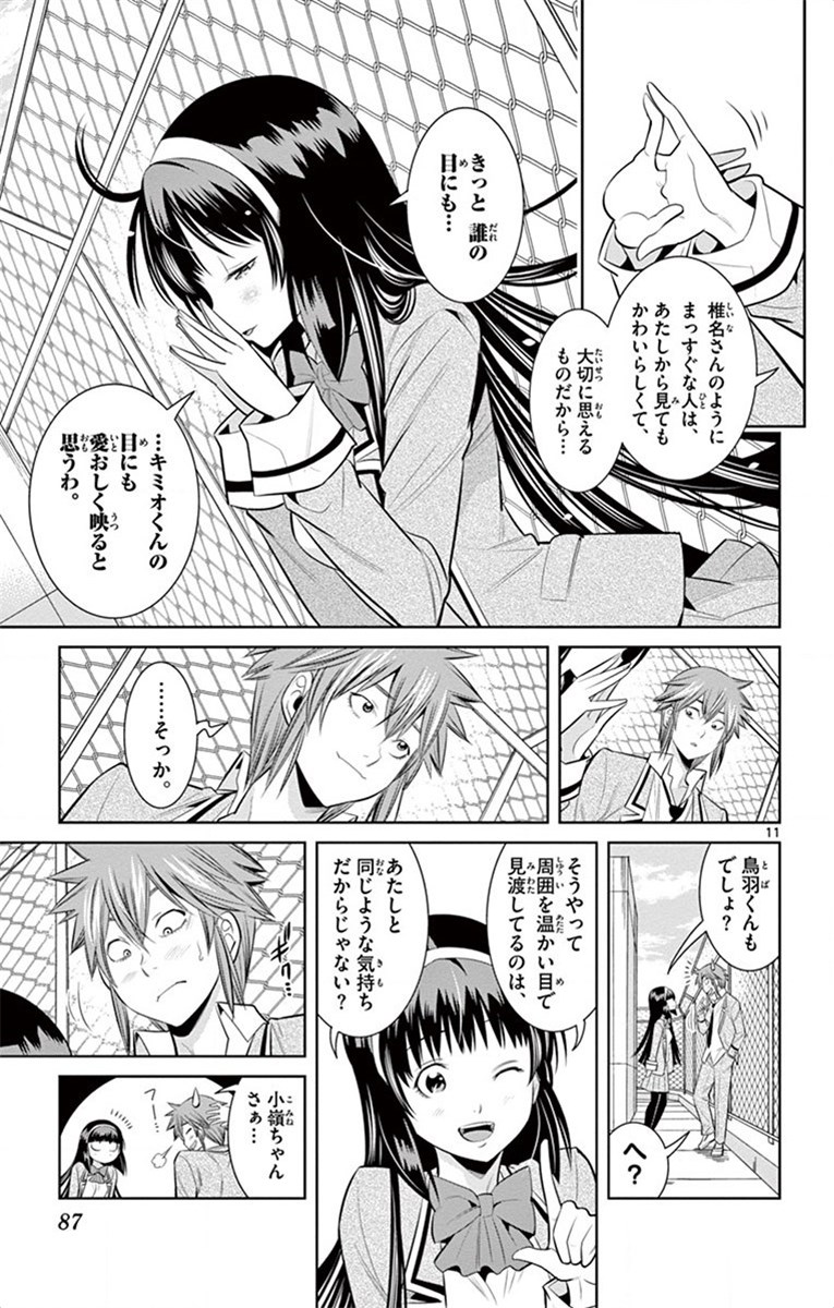 Nozo x Kimi Chapter 58 11ページ