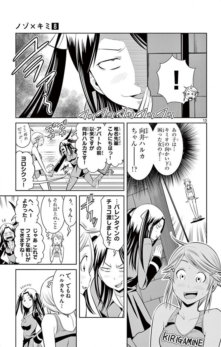 Nozo x Kimi Chapter 58 13ページ
