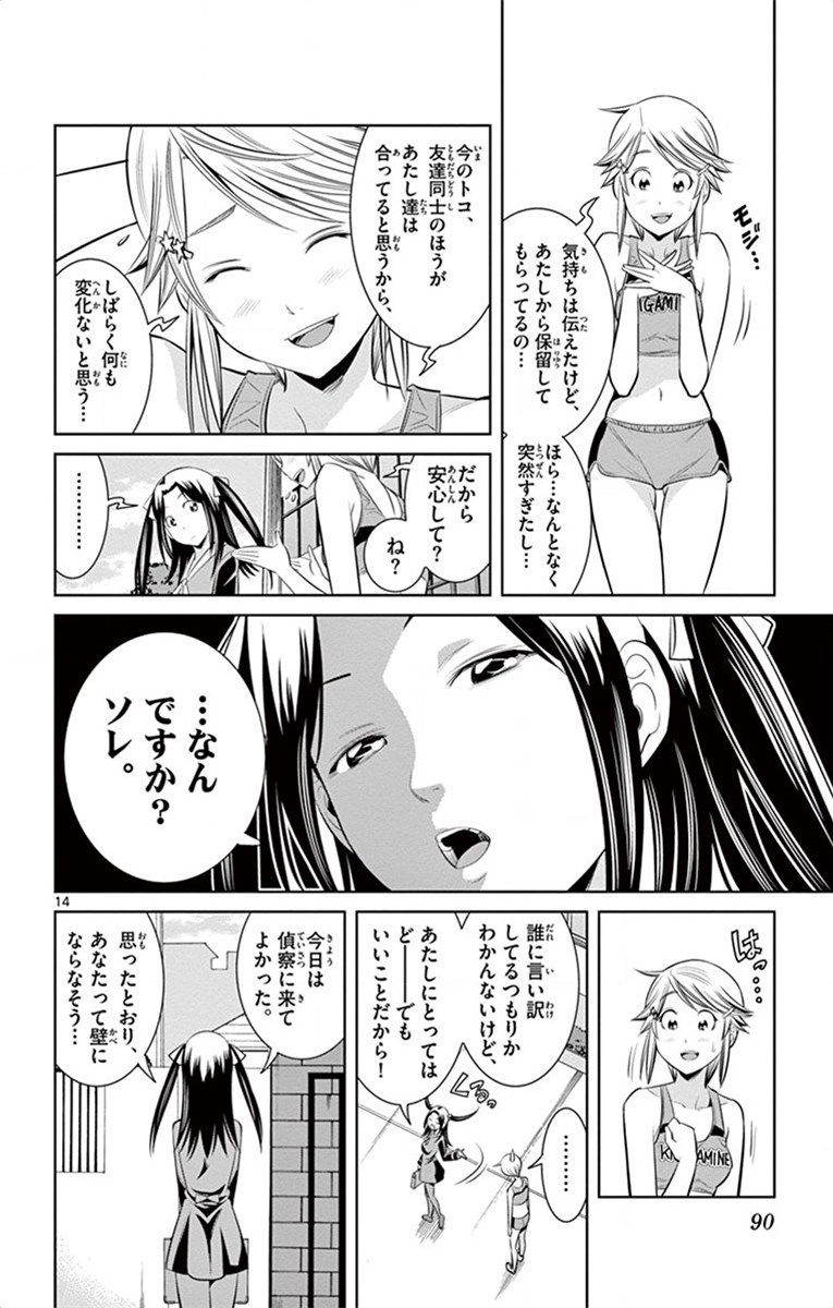 Nozo x Kimi Chapter 58 14ページ