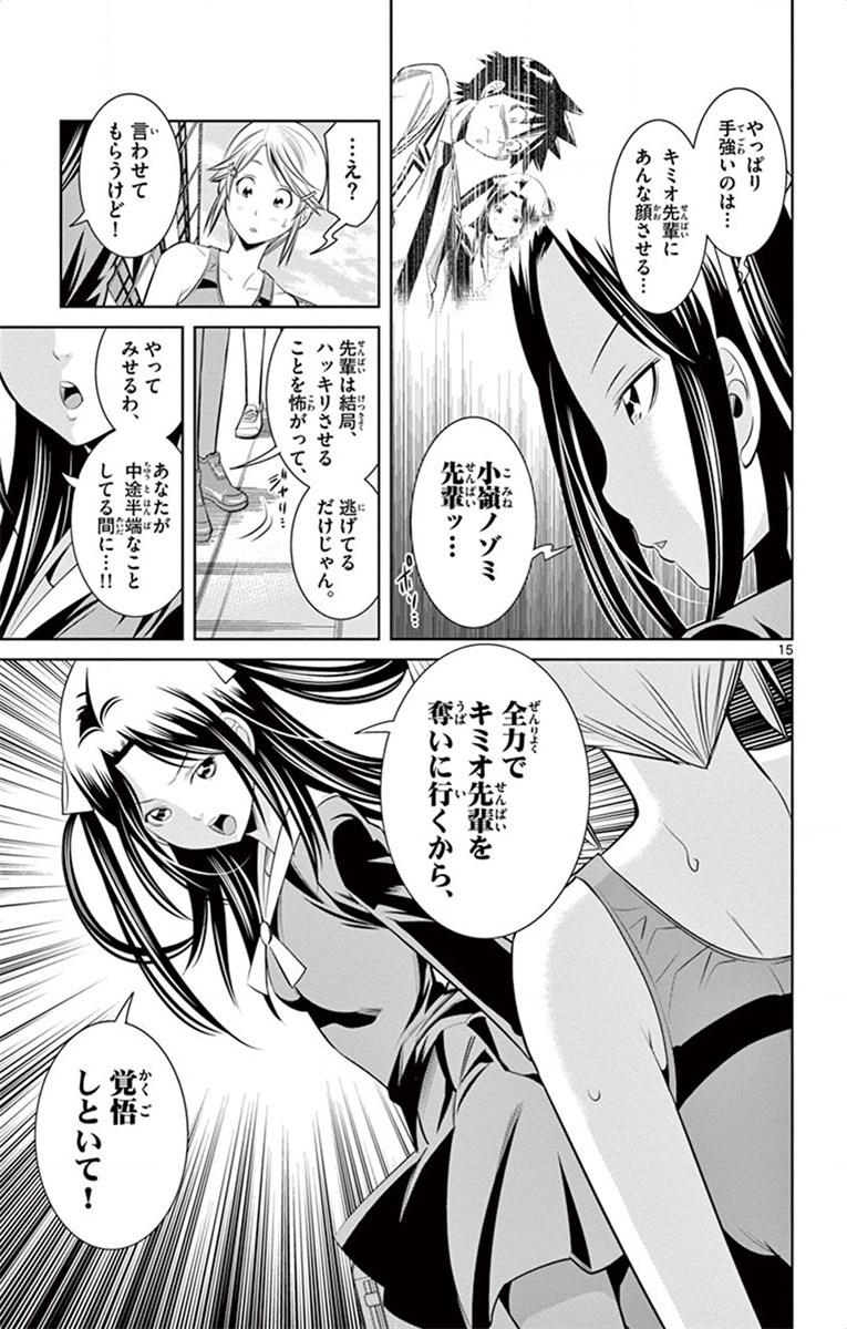 Nozo x Kimi Chapter 58 15ページ