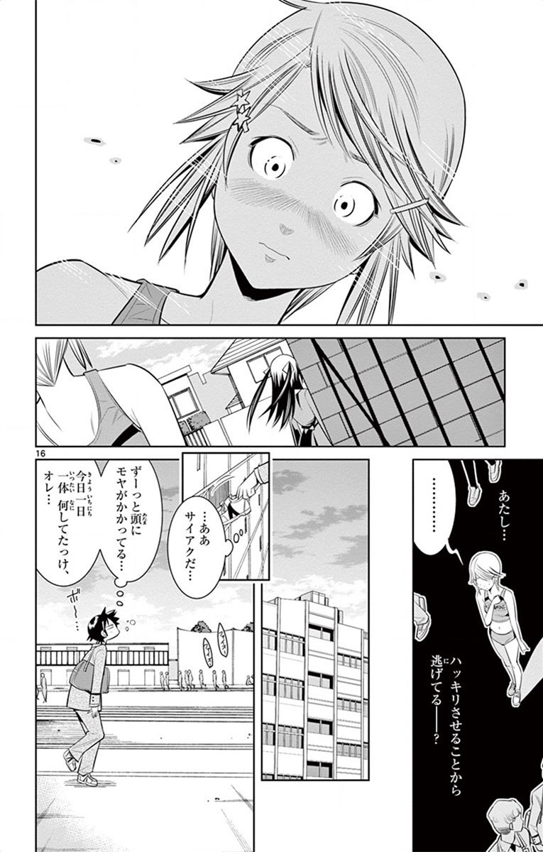 Nozo x Kimi Chapter 58 16ページ