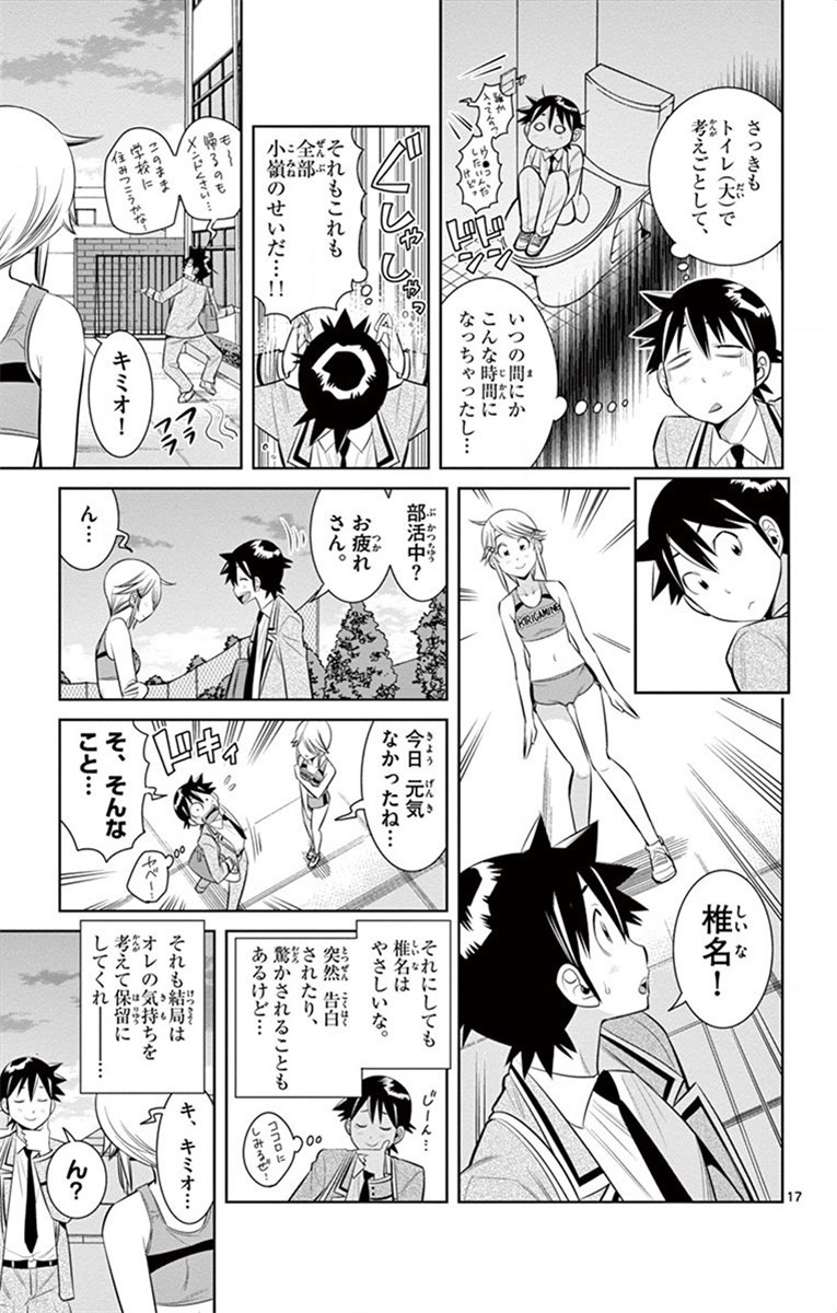 Nozo x Kimi Chapter 58 17ページ