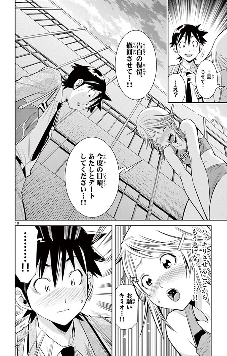 Nozo x Kimi Chapter 58 18ページ