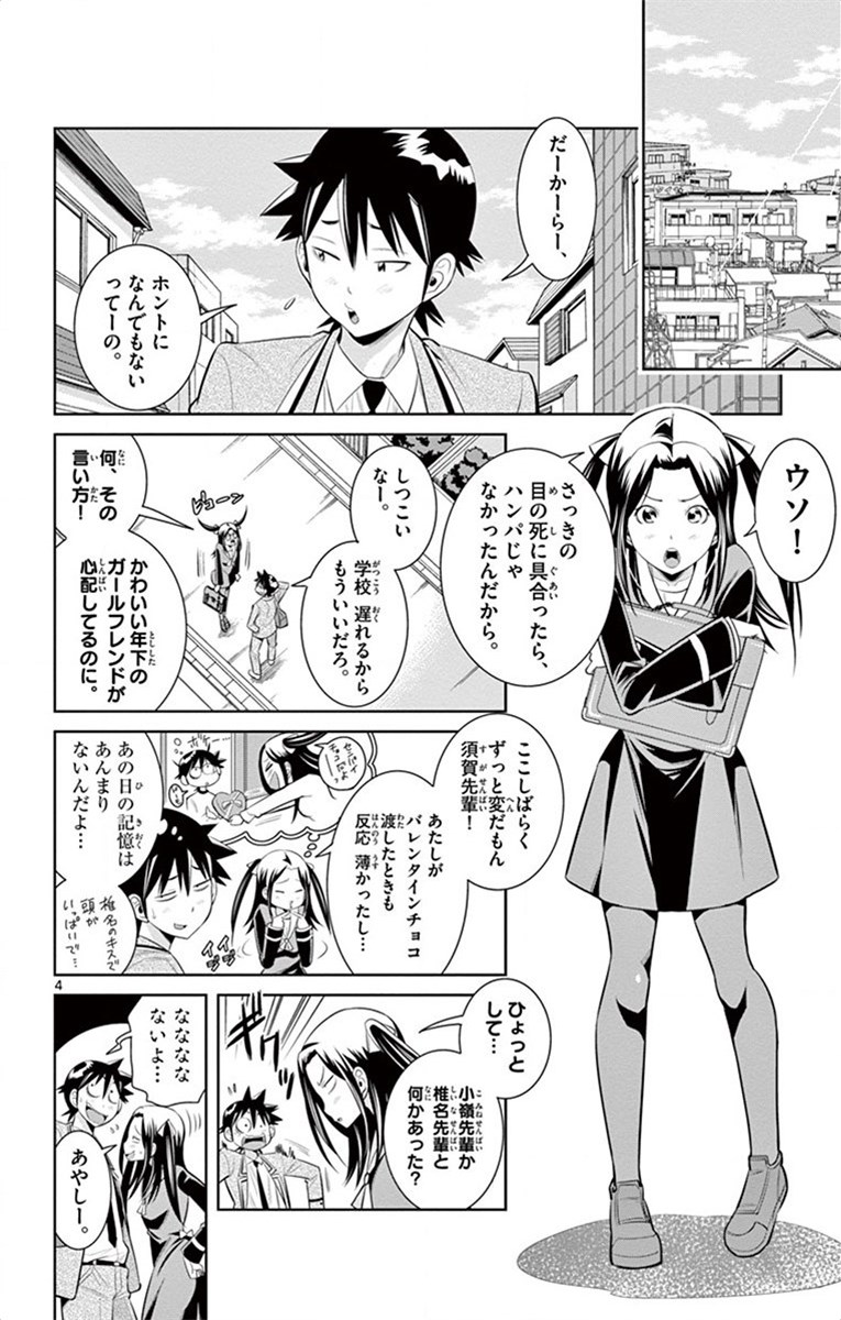 Nozo x Kimi Chapter 58 4ページ