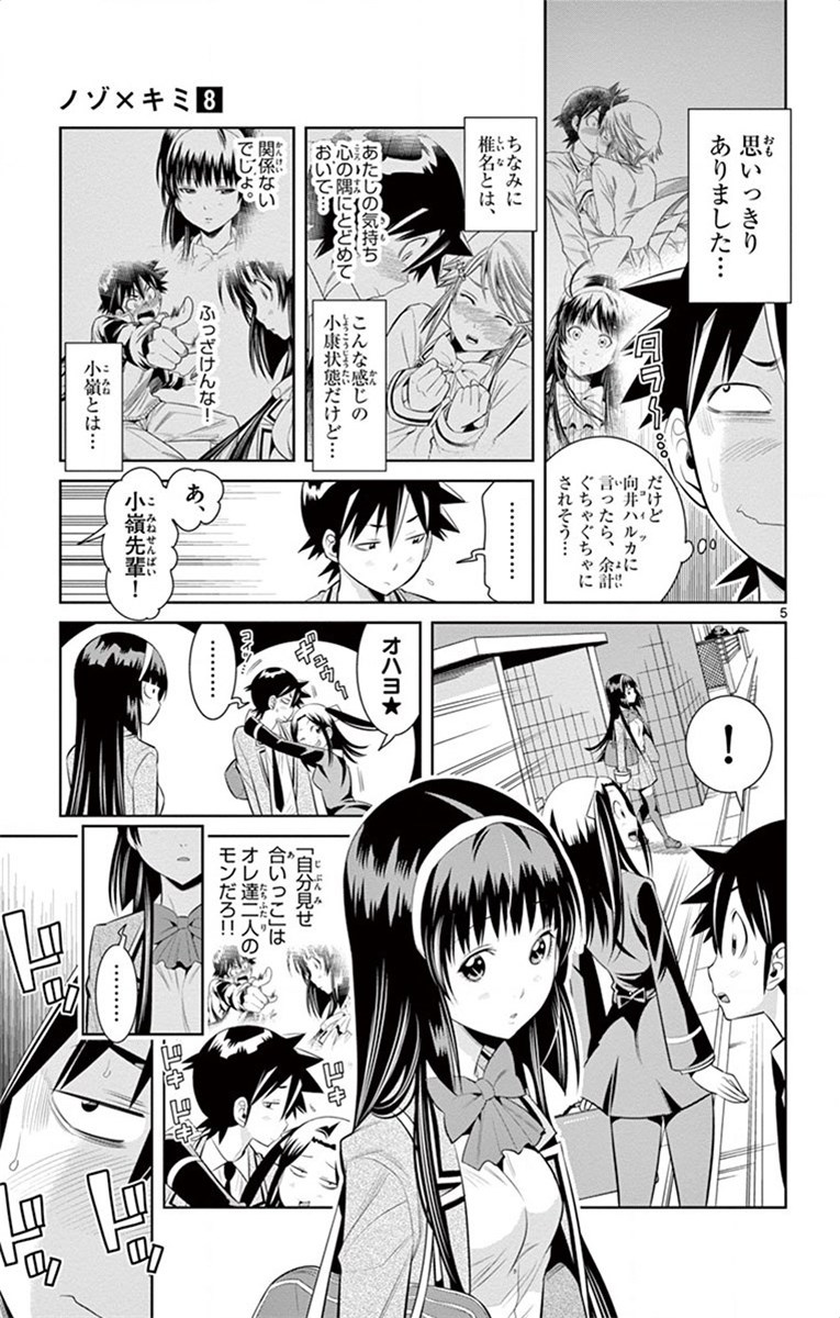 Nozo x Kimi Chapter 58 5ページ