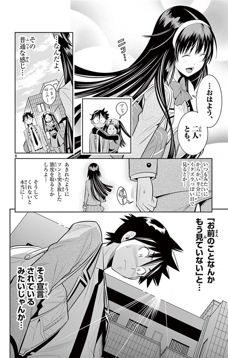 Nozo x Kimi Chapter 58 6ページ