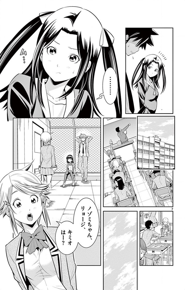 Nozo x Kimi Chapter 58 7ページ