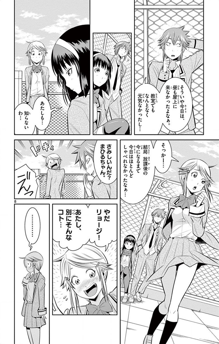 Nozo x Kimi Chapter 58 8ページ