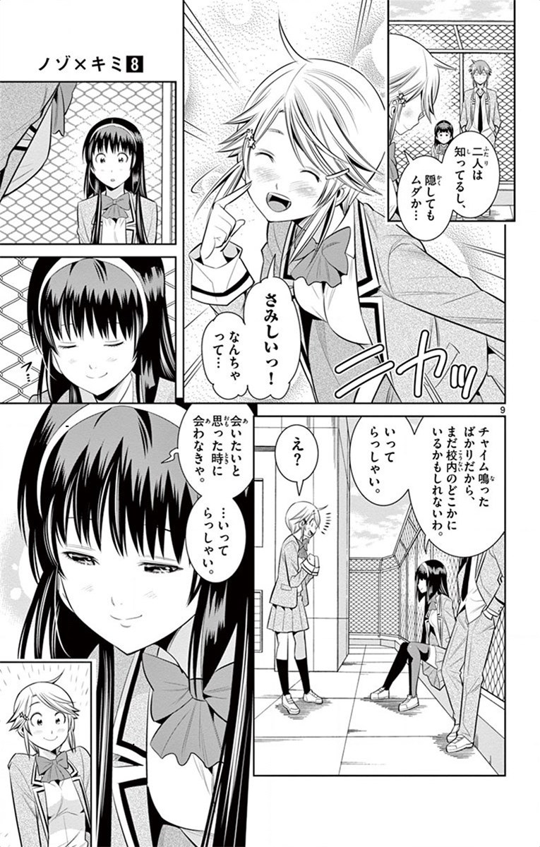 Nozo x Kimi Chapter 58 9ページ