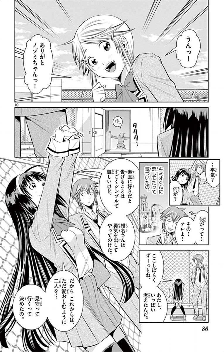 Nozo x Kimi Chapter 58 10ページ