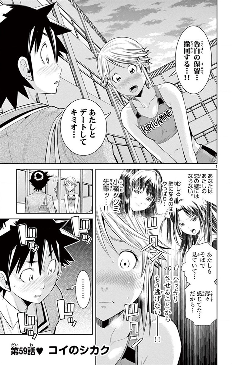 Nozo x Kimi Chapter 59 1ページ