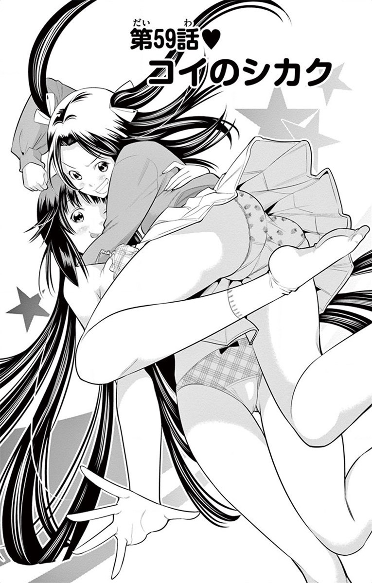 Nozo x Kimi Chapter 59 2ページ