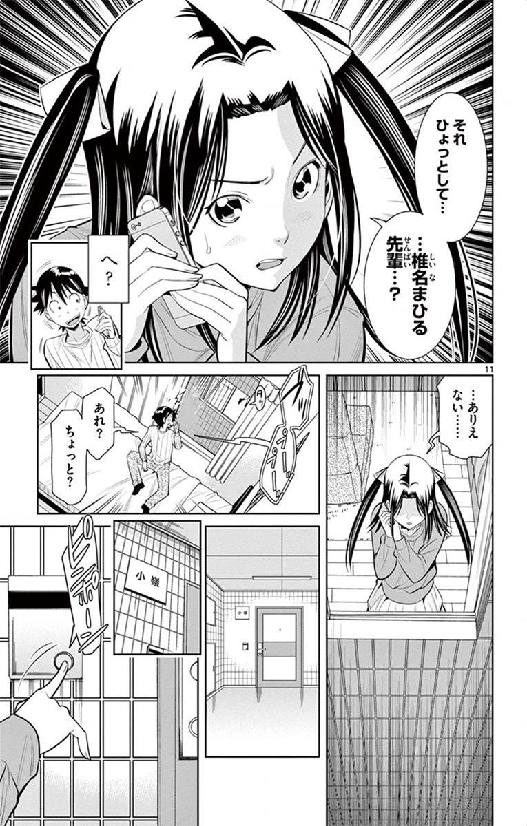 Nozo x Kimi Chapter 59 11ページ