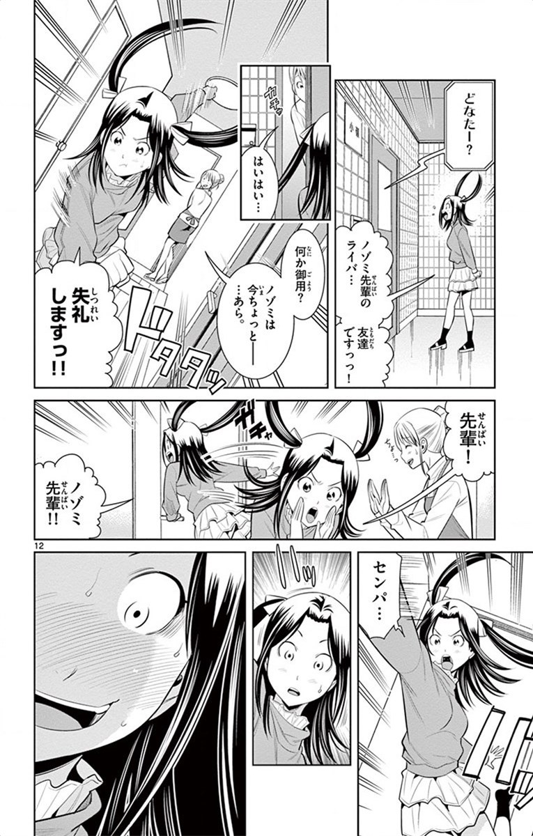 Nozo x Kimi Chapter 59 12ページ