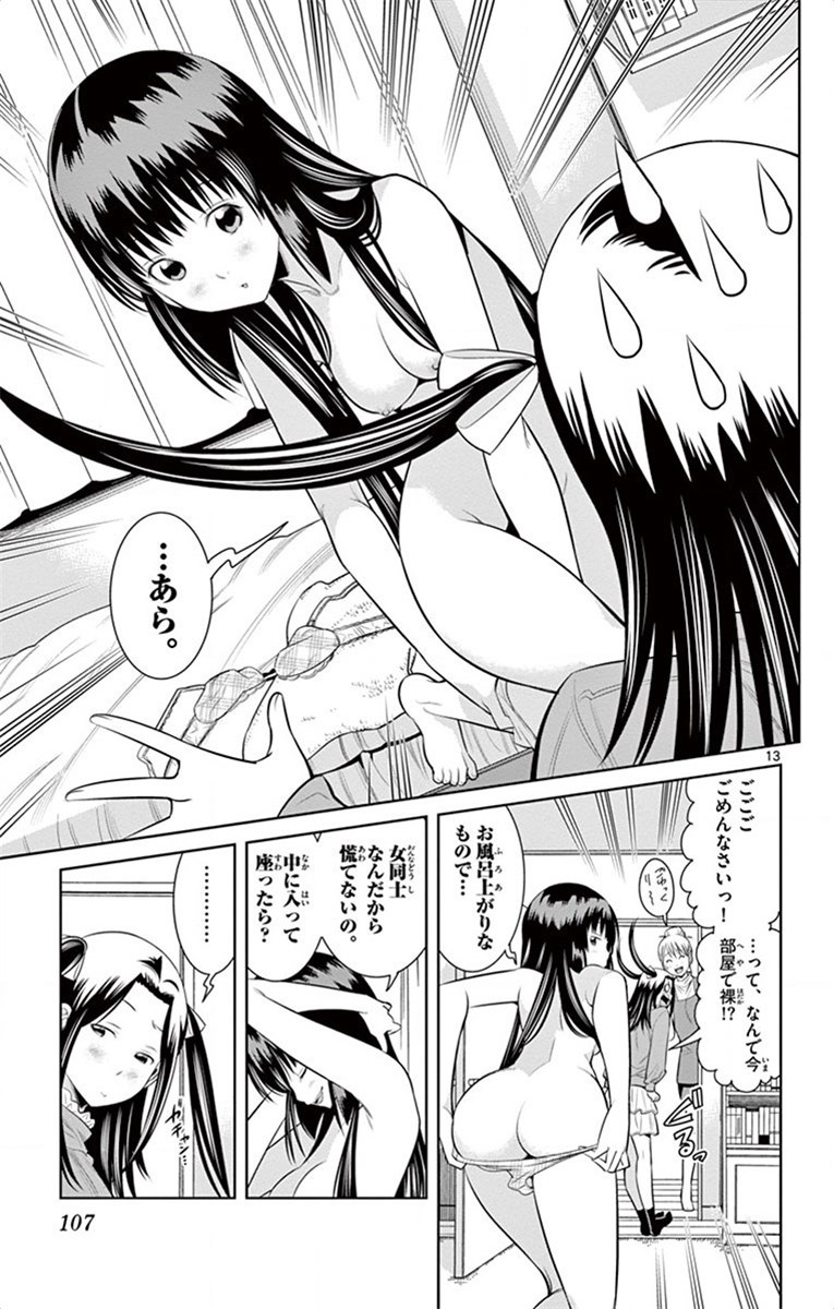 Nozo x Kimi Chapter 59 13ページ