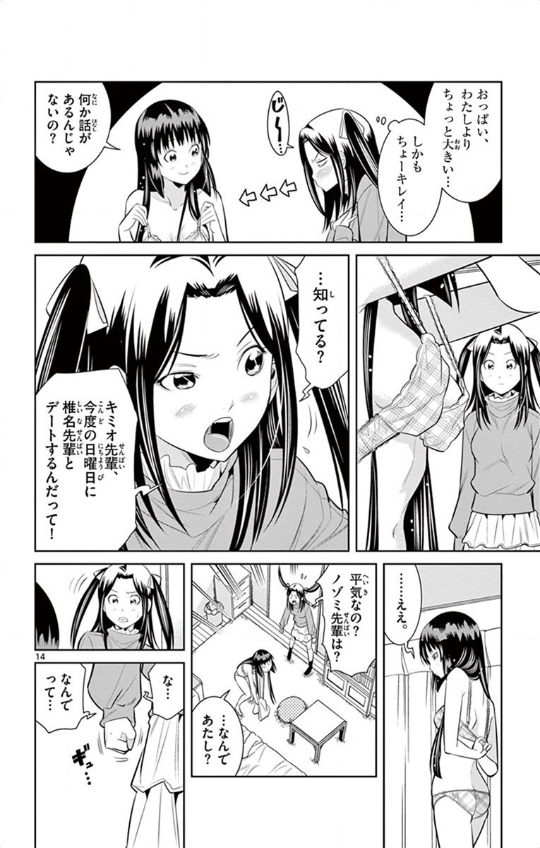 Nozo x Kimi Chapter 59 14ページ