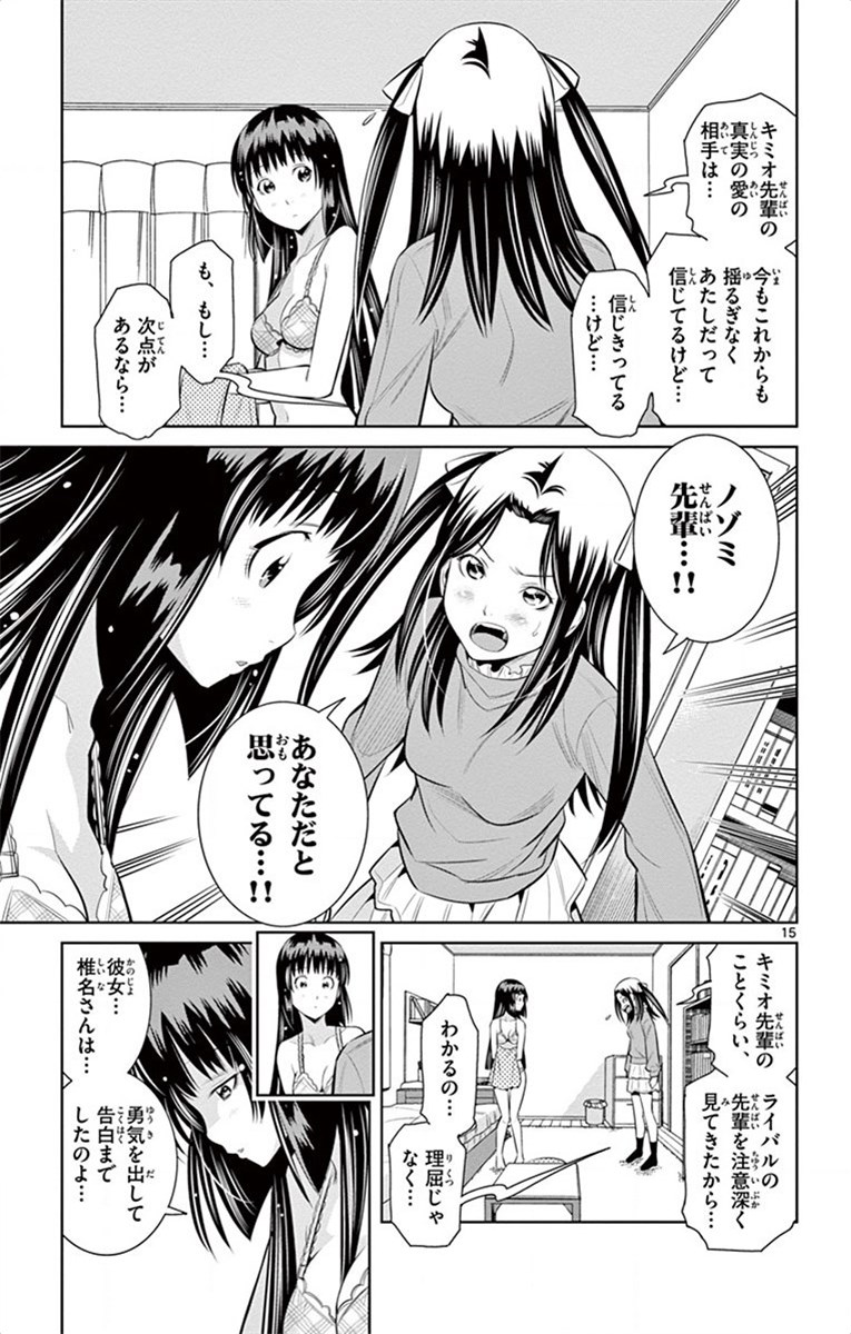 Nozo x Kimi Chapter 59 15ページ