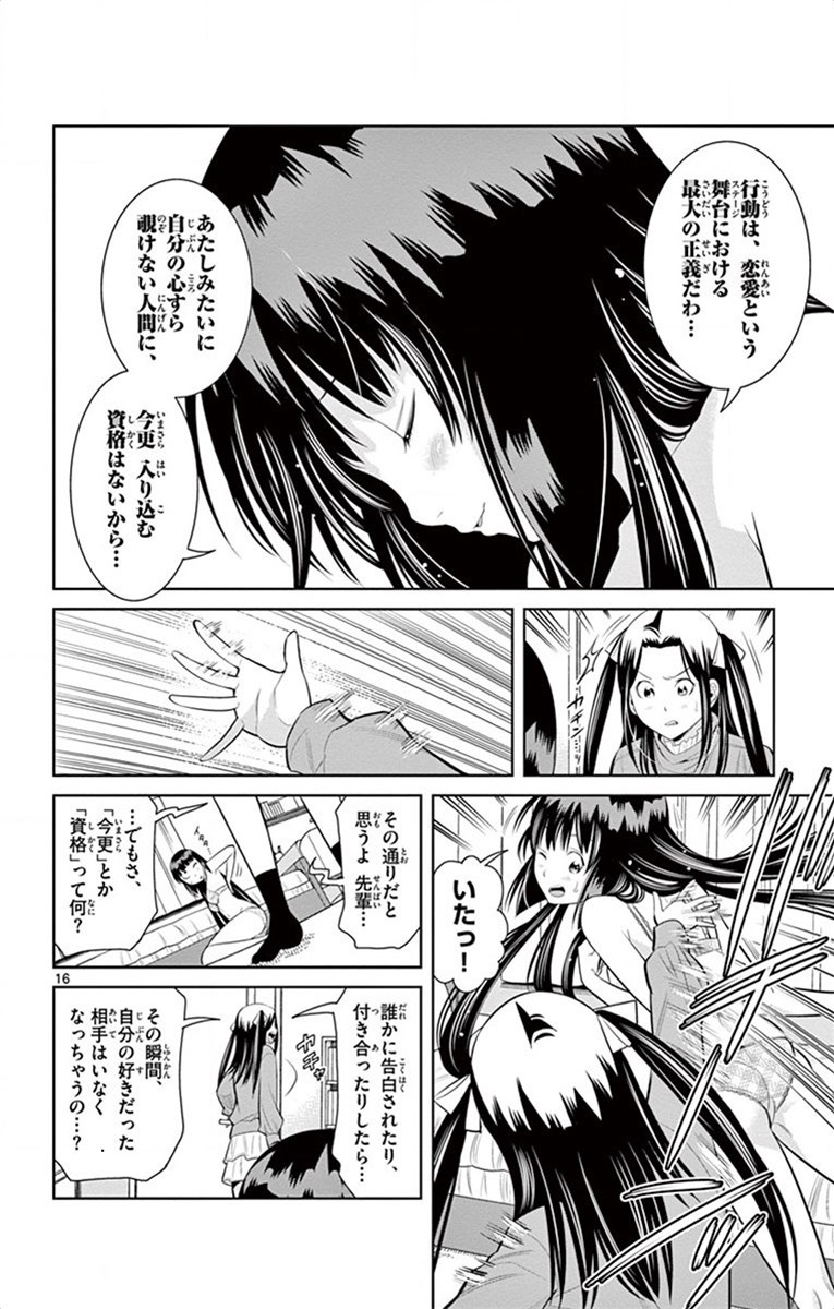 Nozo x Kimi Chapter 59 16ページ
