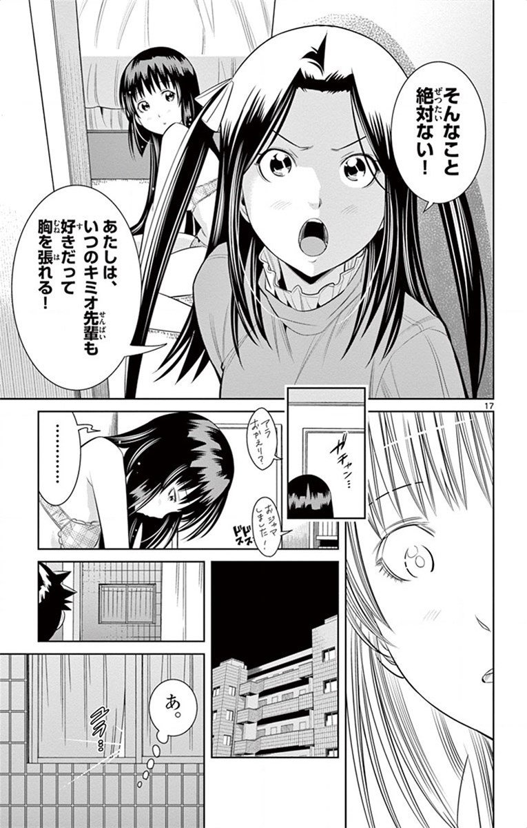 Nozo x Kimi Chapter 59 17ページ