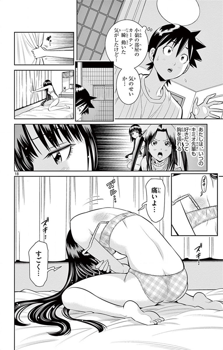 Nozo x Kimi Chapter 59 18ページ