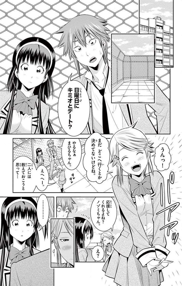 Nozo x Kimi Chapter 59 3ページ