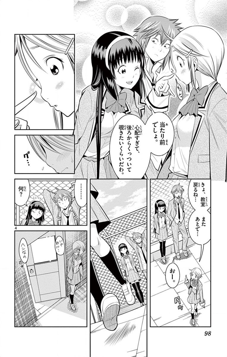 Nozo x Kimi Chapter 59 4ページ