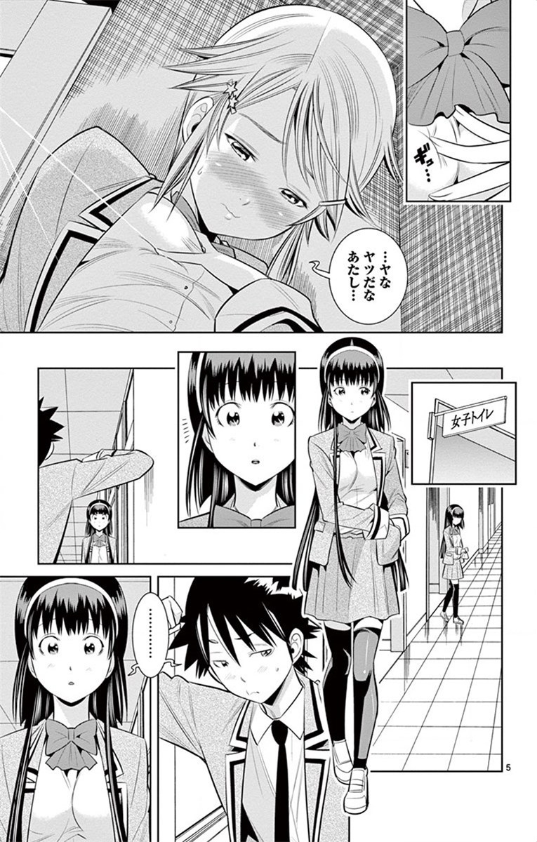 Nozo x Kimi Chapter 59 5ページ