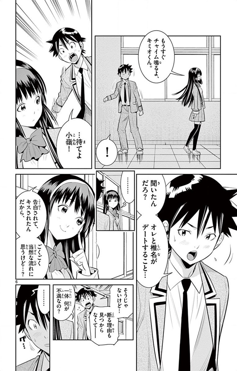 Nozo x Kimi Chapter 59 6ページ