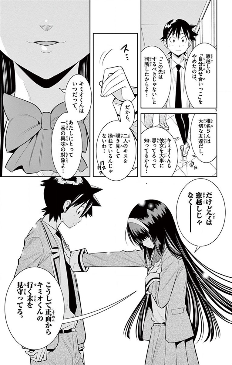 Nozo x Kimi Chapter 59 7ページ
